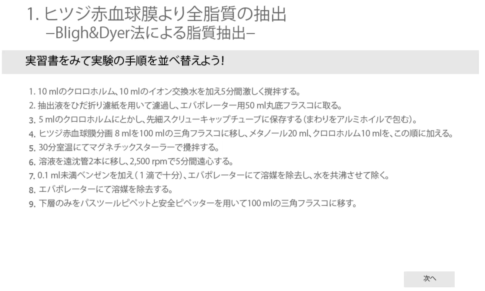 (5)実験に関するクイズ